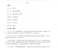 【政策】中华人民共和国湿地保护法(附下载地址)