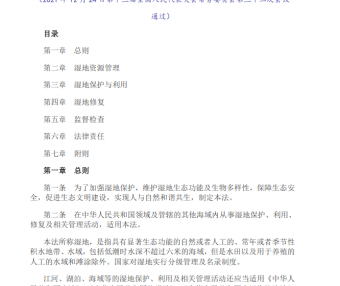 【政策】中华人民共和国湿地保护法(附下载地址)