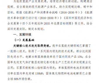 【政策】深圳市氢能产业发展规划（2021-2025年）(附下载地址)