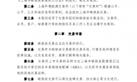 上海环境能源交易所碳排放交易规则（附下载）