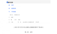 上海市绿色建筑管理办法（附下载）