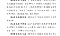 四川省生态环境行政处罚裁量标准（2022年版)（附下载）