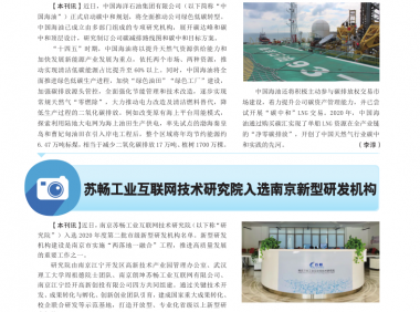 中国海油启动碳中和规划（附下载）