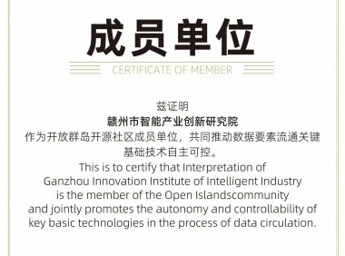 开源聚力 共创未来 | 赣州工研院加入开放群岛开源社区