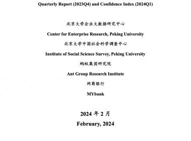 北京大学：2023年四季度中国小微经营者调查报告