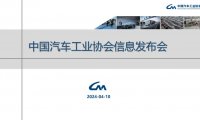 中国汽车工业协会：2024年3月中国汽车工业经济运行情况